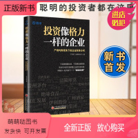 [正版新书]投资像格力一样的企业 产销均衡视角下的企业财务分析 于日新著雪球网 财报分析A股市场明星企业的生意本质金融