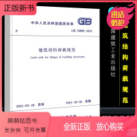 [正版新书]正版GB50009-2012 建筑结构荷载规范 中国建筑工业出版社 建筑结构荷载规范2016 建筑结构荷载