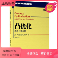 [正版新书]凸优化 算法与复杂性 塞巴斯蒂安 布贝克 机械工业出版社 9787111683513 华章数学译丛 凸优化