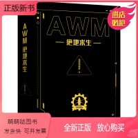 [正版新书]AWM绝地求生(上下)