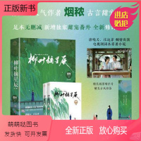 [正版新书][正版]长篇小说:柳叶摘星辰(全二册).9787541160936