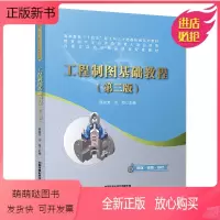 理科 [正版新书]2022新书 工程制图基础教程 薛俊芳 刘海(第三版3版)9787113293390中国铁道出版社 高