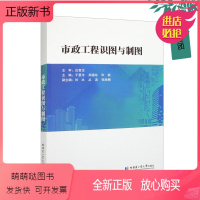 [正版新书]2023新书 市政工程识图与制图 于景洋 郑福珍 建筑工程图纸投影原理绘制方法室内供暖通风空调市政管