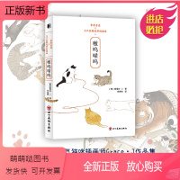 [正版新书]预售正版 嗷呜喵呜 韩国人气猫咪插画师Grace J作品集 素食老虎×七只性格迥异的猫咪 温馨治愈的日常