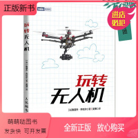[正版新书]玩转无人机 四旋翼无人机长航时测绘技术基础制作教程设计学习系统导论考试航空航天飞行原理飞机专业结构