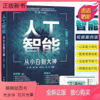 [正版新书]正版人工智能从小白到大神 案例视频 人工智能数学基础 水利水电社 TensorFlow与PyTorch 生