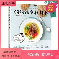 [正版新书]狗狗饭食教科书 养狗书籍狗狗饲养喂养技巧 犬 宠物狗狗粮狗饭菜谱食谱制作大全书籍 宠物狗菜谱书 做狗粮 健