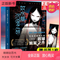 [正版新书]随书赠精美书签]如水魑沉没之物 日本民俗派推理大师三津田信三 刀城言耶系列 引进日本原版封面 简体中文版