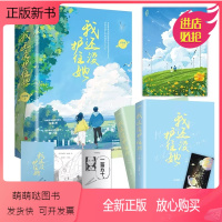 [正版新书][正版随机礼物] 我还没护住她共2册星球酥巅峰代表作原名我还没摁住她薄荷味治愈系甜文 现代都市言情小说