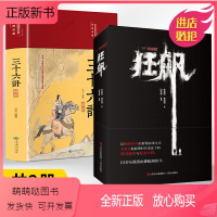 [正版新书]狂飙原著书小说+高启强同款三十六计[赠印签2张+神秘剧照]张译张颂李一桐吴刚领衔主演电视剧全集同名悬疑推理