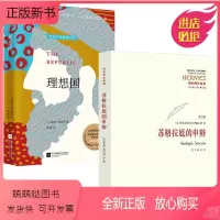 [正版新书]苏格拉底的申辩+理想国 全2册 柏拉图注修订版 吴飞教授注疏本西方传统哲学书籍 苏格拉底对话书籍申辩篇对话