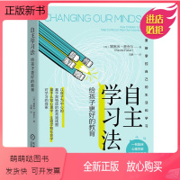 [正版新书]正版书籍 自主学习法:给孩子更好的教育 娜奥米·费舍尔(Naomi Fisher)机械工业出版社97871