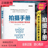 [正版新书]影视书籍 全新正版 拍摄 77种方法让你的影片 视频拍摄技巧书籍 摄像机使用入门教程 唯美影像拍摄指南