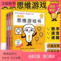 [正版新书]女孩的思维游戏书 全3册 女孩大脑发育及心理发展逻辑思维游戏书幼儿园早教书 益智游戏迷宫图书籍专注力逻辑观