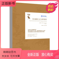 [正版新书]正版 社会建构主义与科学哲学(知识论译丛)[加]安德烈·库克拉(André Kukla)中国人民大学出
