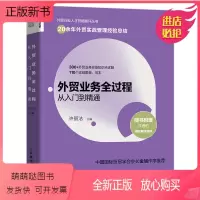[正版新书]正版 外贸业务全过程从入门到精通 许丽洁 外贸业务书籍 市场营销进出口国际贸易实务流程简述教程 对外贸易概