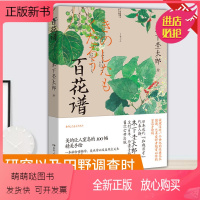 [正版新书]正版 百花谱 在对本草学与植物学进行研究以及田野调查时 木下杢太郎以写实的手法在笔记本上描摹了百种花木