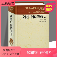 [正版新书]正版精装 剑桥中国隋唐史589-906 (英)崔瑞德(Denis Twitchett) 编;中国社会科学院