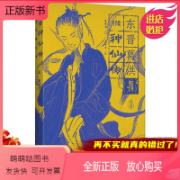 [正版新书]正版书籍 神仙传 全手绘 曹胜高 编 宋宁宁 译 中国古典志怪小说经典,一部凡人成仙的群像画卷 陕