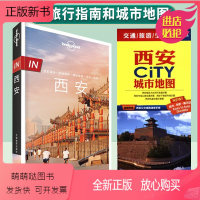 [正版新书][套装]IN西安 +西安city城市地图 孤独星球 lonelyPlanet in指南古都 长安 咸阳
