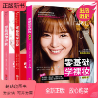 [正版新书]零基础学裸妆+彩妆+护肤 美容美体皮肤书美容书专业知识面部化妆书籍教材彩妆大全技巧 皮肤管理护肤书学化妆的