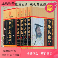 [正版新书]中华枭雄大传全集全套原著正版精装4卷图文收藏版 中华枭雄传国学藏书文库书籍传记 人物传记 帝王雄主 历史人