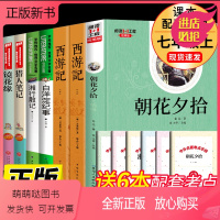 [完整版6册]七年级上册必读正版 送考点 [正版新书]七年级上册必读正版名著全套6册朝花夕拾鲁迅 西游记镜花缘和猎人笔记