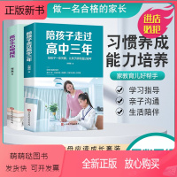 [正版新书]全2册 陪孩子走过高中三年正版+高中生心理减压 思路 方法 技巧 高效学习法 樊登陪伴小孩度过高中三年级育