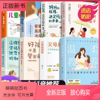 [正版新书]全套8册 温柔的教养父母的语言正版樊登育儿书籍父母必读正版儿童心理学家庭教育懂得如何爱孩子正面管教青春期男