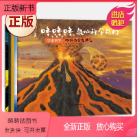 宇宙科学系列 [正版新书]正版 咚咚咚,敲响科学的门:宇宙科学 ( 套让孩子上瘾的科普绘本)978757290280