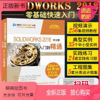 [正版新书]SOLIDWORKS2018中文版从入门到精通soildworks钣金机械设计制图零基础自学SW教程书电脑