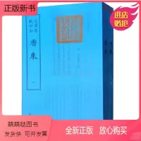 [正版新书]四库全书]正版 钦定四库全书一香乘(全二册)四库全书艺术书籍 中国历史文化书籍清代乾隆年间官修的规