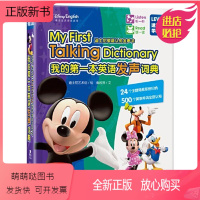 [正版新书]我的第一本英语发声词典-迪士尼英语家庭版幼儿英语故事书启蒙早教英语绘本3-6周岁少儿英语