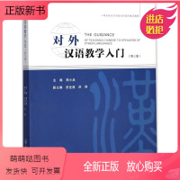 [正版新书]对外汉语教学入门:(第3版)周小兵 主编;张世涛,洪炜 副主编 著 大中专文科语言文字 大中专 中山大学出
