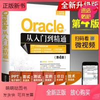 [正版新书]Oracle从入门到精通 第4版 软件开发视频大讲堂 oracle数据库开发技术管理书籍 oracle S