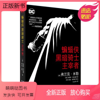 [正版新书]正版图书 蝙蝠侠 黑暗骑士主宰者 世图欧美漫画书籍 DC英雄漫画书 漫画大师弗兰克·米勒执笔的DC经典巨