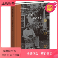 [正版新书]正版 茨威格的流亡人生 乔治·普罗尼克 著 北京三联