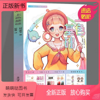 上色基础 [正版新书]正版 上色基础 索拉卡著 动漫漫画技法上色技巧入门二次元绘画漫画教程二次元绘画动画漫画插画上色技巧