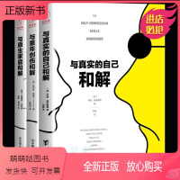 [正版新书]正版 心理学书籍3册与真实的自己和解+与原生家庭和解+与童年创伤和解 为何父母会伤人如何修补性格缺陷