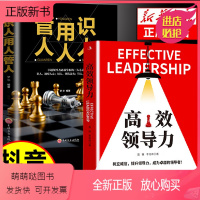 [正版新书][正版2册]高效领导力+识人用人管人高情商领导者管理的成功法则管理三要不懂带团队你就自己累规范化团队管理企
