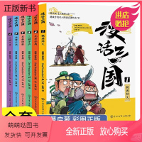 漫话三国(全6册) [正版新书]漫话三国全套6册儿童漫画版三国演义古典名著桃园结义兄弟分离三顾茅庐草船借箭赤壁之战三国之