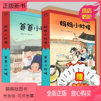 爸爸妈妈小时候绘本2册 [正版新书]赠游戏卡片+洋画片]爸爸妈妈小时候精装2册爸爸小时候妈妈小时候我们小时候绘本 暖心漫