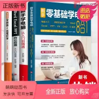 [正版新书]学电脑8合1从入门到精通拼音五笔办公应用高效办公书计算机软件应用电脑知识书籍资料自动化教材0开始新手教程表