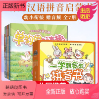 一学就会的拼音书全7册 [正版新书]一学就会的拼音书全7册 单韵母好有趣声母真神气复韵母超好玩鼻韵母很简单整体认读大挑战