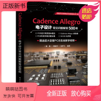 [正版新书]预售 Cadence Allegro 电子设计常见问题解答500例 PCB设计Cadence软件教程设计实