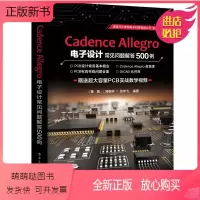 [正版新书]预售 Cadence Allegro 电子设计常见问题解答500例 PCB设计Cadence软件教程设计实