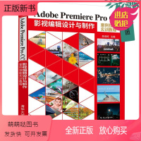 [正版新书]2023 Adobe Premiere Pro CC 影视编辑设计与制作案例技能实训教程 陈迎绮 清华大学