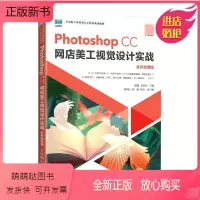 [正版新书]Photoshop CC网店美工视觉设计实战