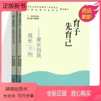 [正版新书]育子先育已 教子我有招 家长和孩子共同成长 中共天津市委教育工作委员会、天津市教育委员会指导编写 陈秀茹主
