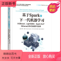 [正版新书]基于Spark的下一代机器学习:XGBoost、LightGBM、Spark NLP与Keras分布式深度